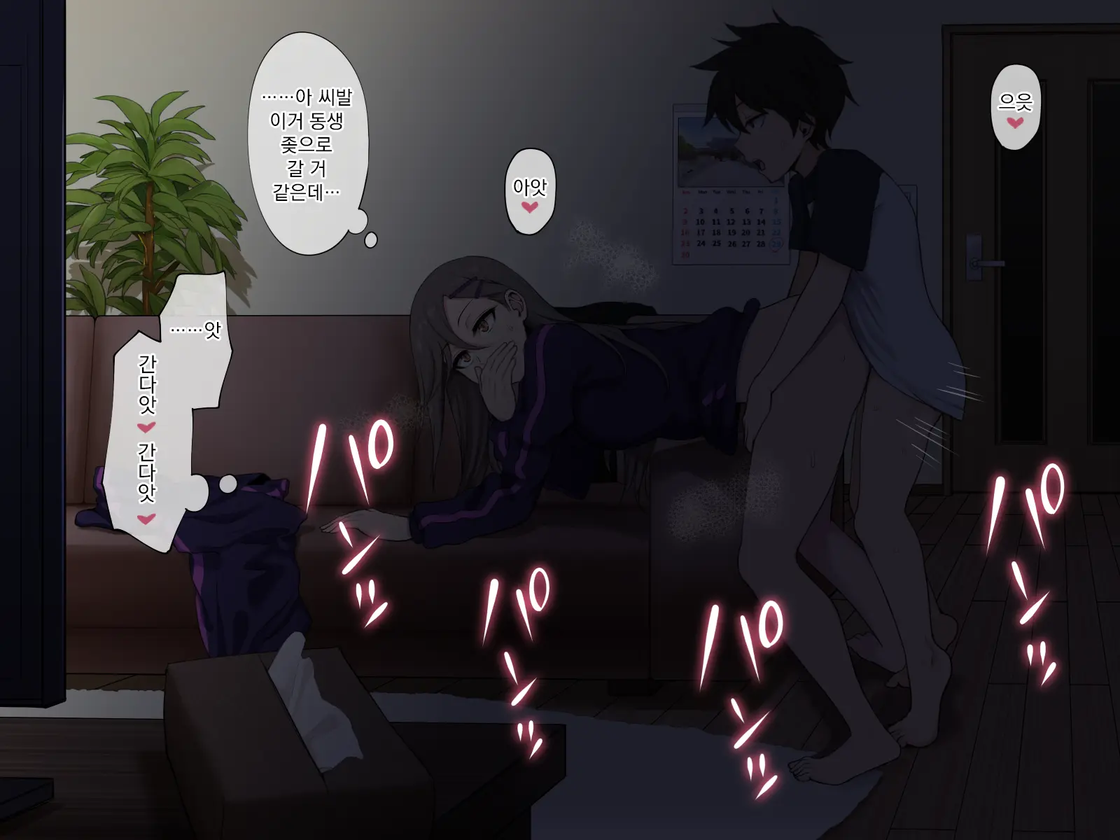 Ane To Kakurete Yari Makuru Yatsu